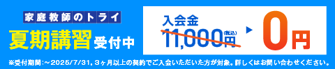 【期間限定キャンペーン】今なら入会金が無料!