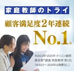 顧客満足度2年連続No.1