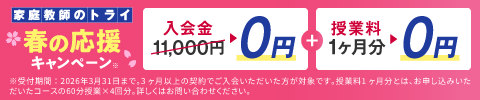 春の応援キャンペーン受付中
