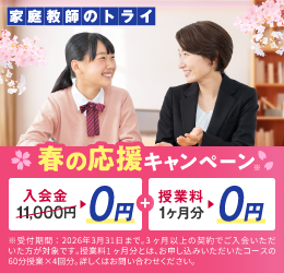 春の応援キャンペーン受付中